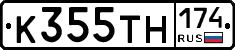 К355ТН174 - 