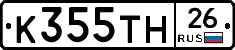 К355ТН26 - 