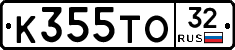 К355ТО32 - 