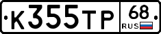 К355ТР68 - 