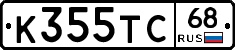 К355ТС68 - 