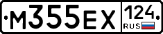 М355ЕХ124 - 