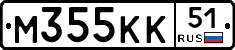 М355КК51 - 