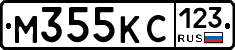 М355КС123 - 