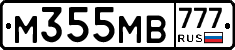 М355МВ777 - 