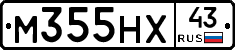 М355НХ43 - 