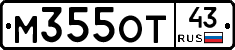 М355ОТ43 - 