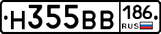 Н355ВВ186 - 
