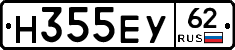 Н355ЕУ62 - 