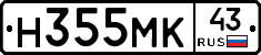 Н355МК43 - 