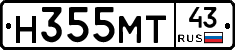 Н355МТ43 - 