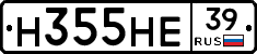 Н355НЕ39 - 
