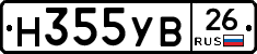 Н355УВ26 - 