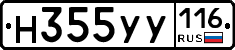 Н355УУ116 - 