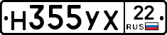 Н355УХ22 - 