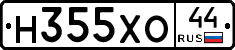 Н355ХО44 - 