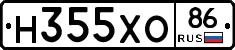 Н355ХО86 - 