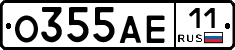 О355АЕ11 - 