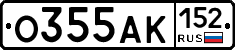 О355АК152 - 