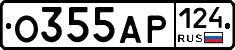 О355АР124 - 