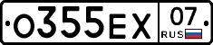 О355ЕХ07 - 