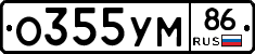 О355УМ86 - 