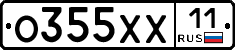 О355ХХ11 - 