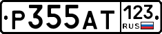 Р355АТ123 - 