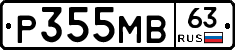 Р355МВ63 - 