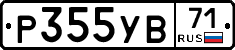 Р355УВ71 - 