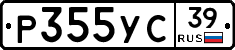Р355УС39 - 