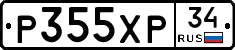 Р355ХР34 - 