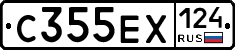 С355ЕХ124 - 