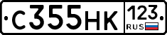 С355НК123 - 