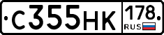 С355НК178 - 