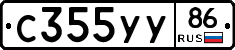 С355УУ86 - 