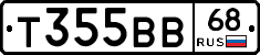 Т355ВВ68 - 