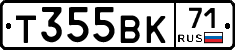 Т355ВК71 - 