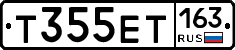 Т355ЕТ163 - 