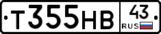 Т355НВ43 - 