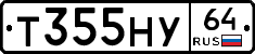 Т355НУ64 - 