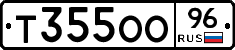 Т355ОО96 - 