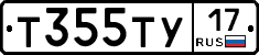 Т355ТУ17 - 