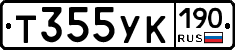 Т355УК190 - 