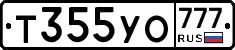 Т355УО777 - 