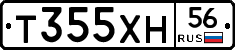 Т355ХН56 - 