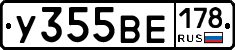 У355ВЕ178 - 