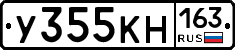 У355КН163 - 