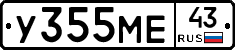 У355МЕ43 - 