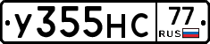 У355НС77 - 